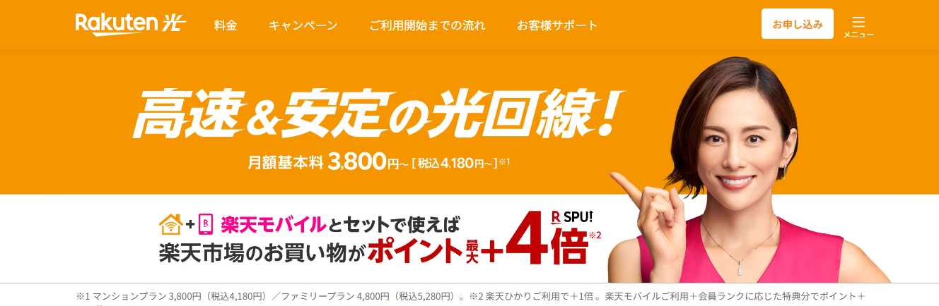 「楽天ひかり」公式サイト