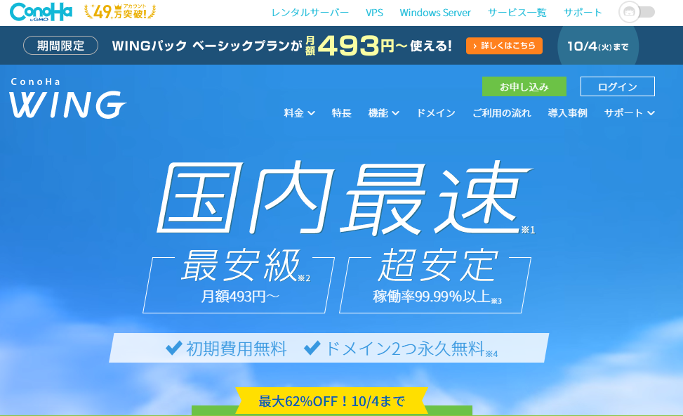 ConoHa WING（このはウィング）公式サイト