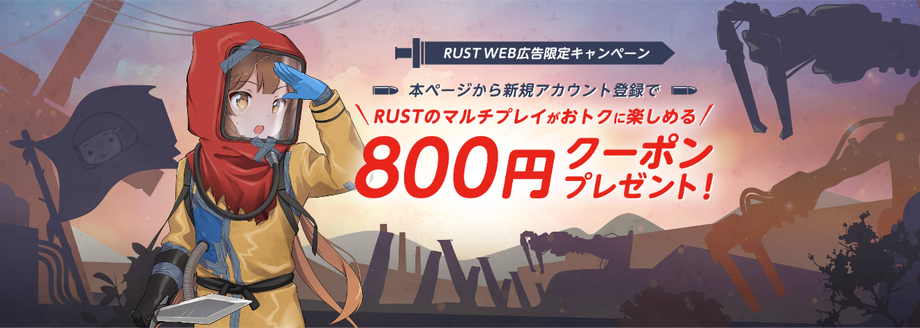 『RUST』でマルチプレイするならConoHa for GAME公式サイト