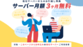 他社サーバーからのお引越し特典「サーバー月額3ケ月無料」があり、お得な「お名前.comレンタルサーバー」を見つけました❣ 15 onamae11